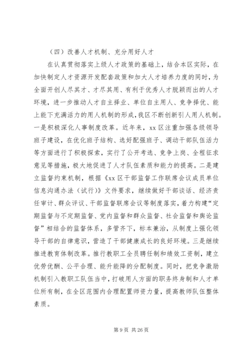 人才工作自查报告.docx