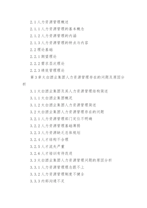 工商管理学位论文开题报告.docx