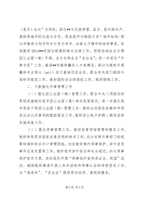 政府外办工作计划 (2).docx