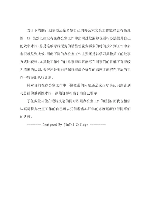 办公室文员周工作总结及下周计划20222023
