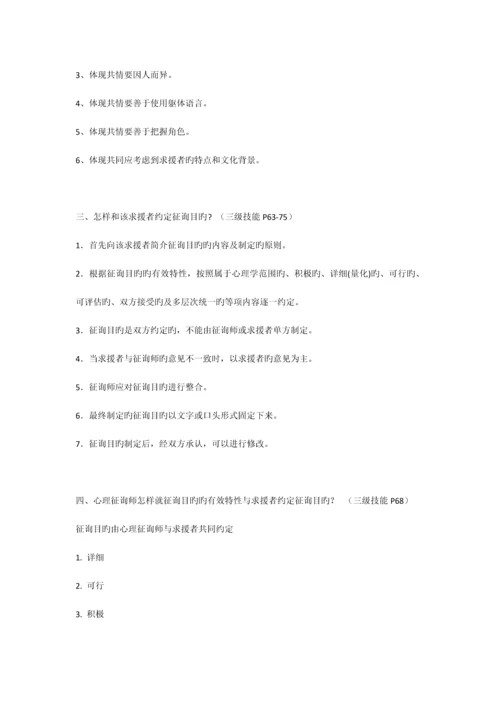 2023年心理咨询师考试常见案例问答题及参考答案.docx