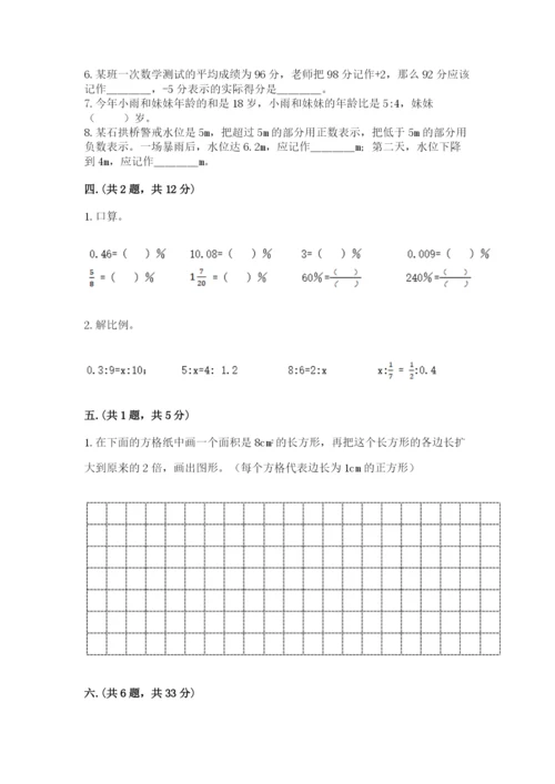 苏教版六年级数学小升初试卷附答案（培优b卷）.docx