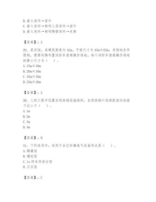 注册消防工程师之消防安全技术实务题库含答案【培优b卷】.docx