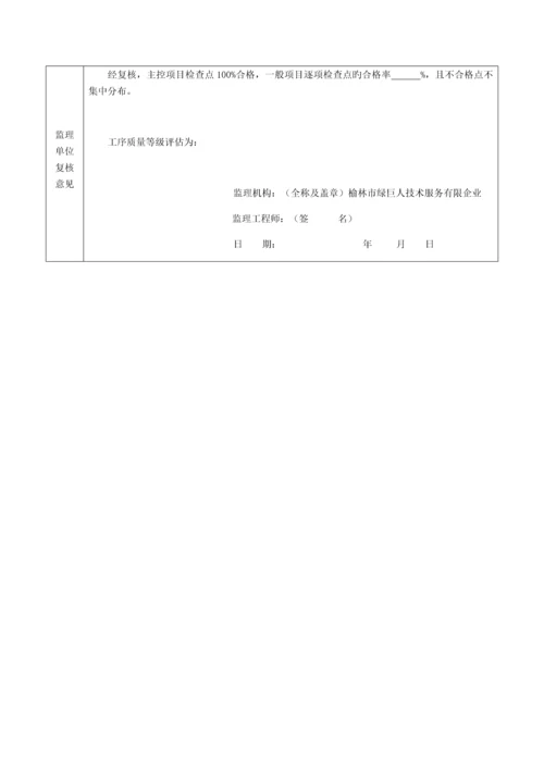 混凝土压顶单元工程质量验收评定表.docx