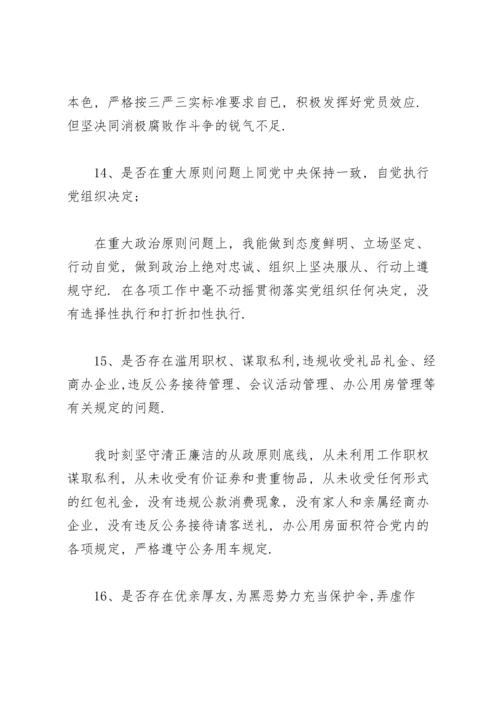 对照新时代党的治疆方略找差距.docx