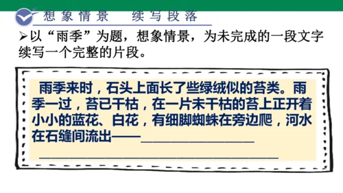3《雨的四季》课件