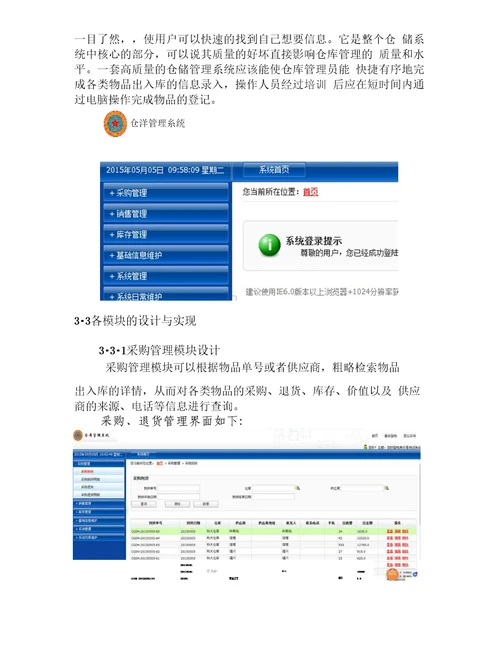 仓储管理系统实验报告