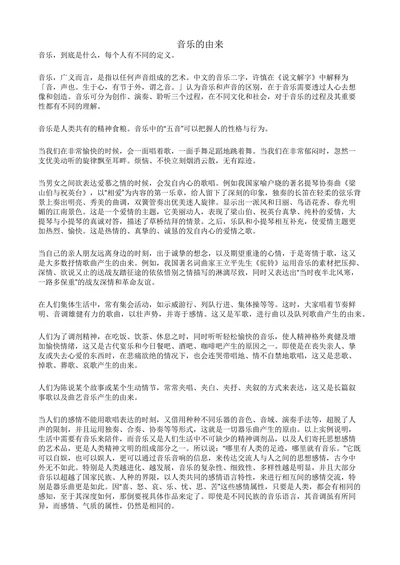 音乐的由来