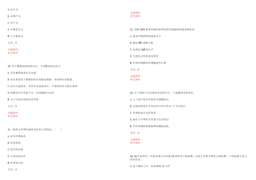 2022年01月江苏南通瑞慈医院公开招聘笔试历年高频考点试题答案解析