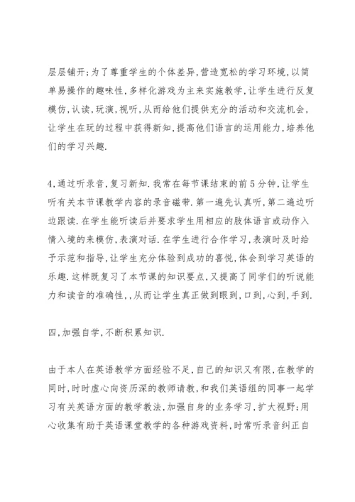 英语骨干教师述职报告范文.docx