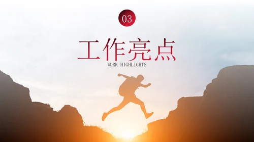 实景励志标语销售工作总结PPT模板