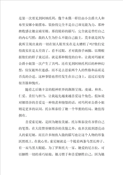 战争与和平读后感战争与和平心得感悟