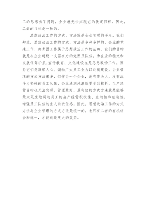 行政论文关于企业思想政治工作.docx