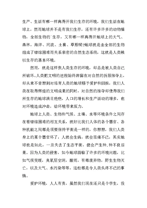 以绿色环保为主题演讲稿