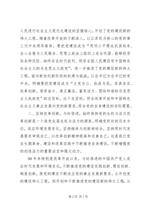 党建设改革创新经验.docx