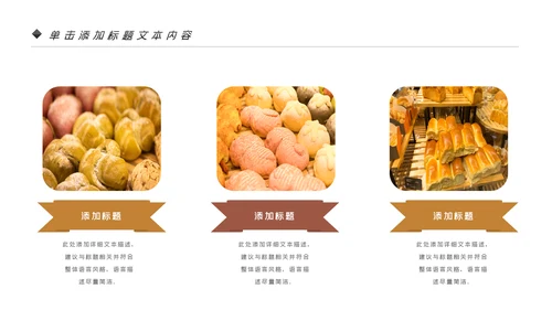烘培美味面包ppt动态模板