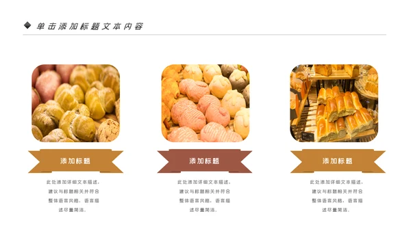烘培美味面包ppt动态模板