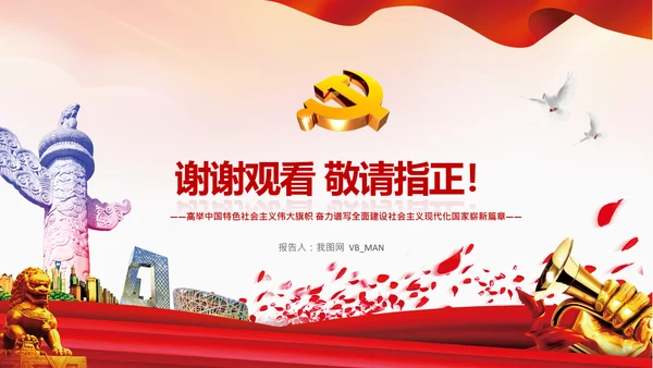省部级主要领导干部专题研讨班讲话金句PPT