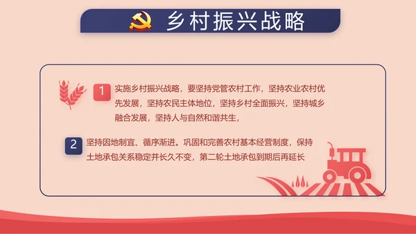 红色简约党建青年党员干部思想党课动态PPT