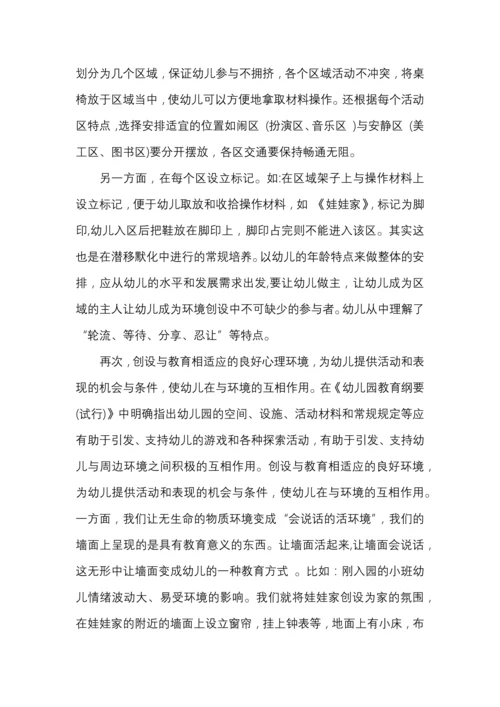 主题活动背景下幼儿园区域活动设计与组织策略.docx