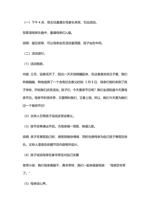 妇女节母亲节招生活动专项方案汇总.docx