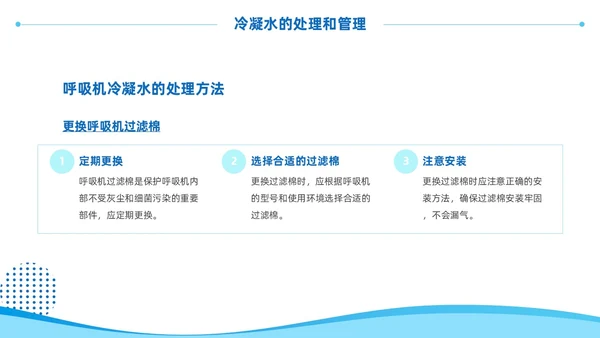 蓝色商务风呼吸机冷凝水的管理医护人员培训PPT护理医疗