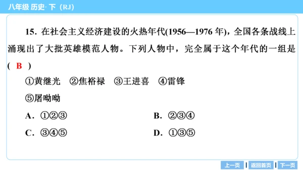第三部分 中国现代史模块综述及考点网络 复习课件