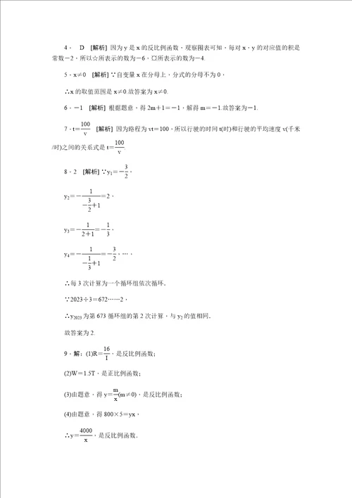 2023年秋冀教版九年级上册同步练习：27.1反比例函数无答案