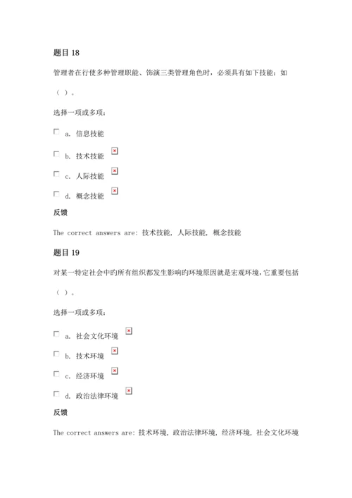 2023年电大管理学基础现代管理原理形考任务一答案.docx