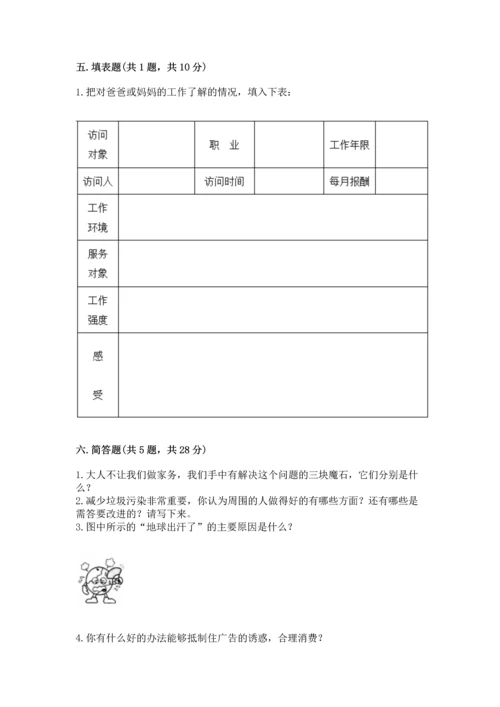 部编版四年级上册道德与法治期末测试卷【夺冠】.docx