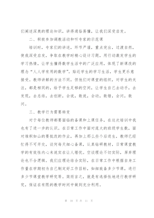 教师工作培训心得体会.docx