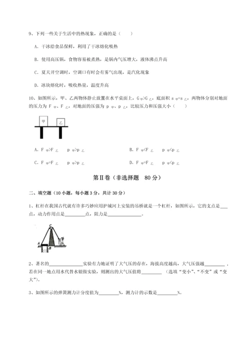 第四次月考滚动检测卷-乌鲁木齐第四中学物理八年级下册期末考试章节测试练习题（含答案详解）.docx