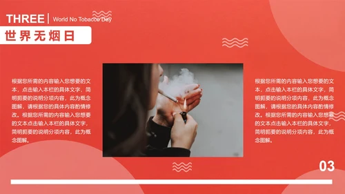 红色商务风世界无烟日PPT模板