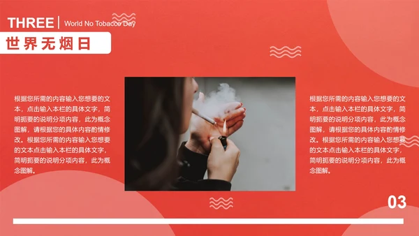 红色商务风世界无烟日PPT模板