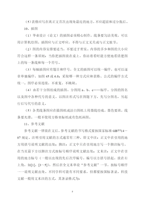 (定稿)关于规范毕业论文(设计)格式的通知05.docx