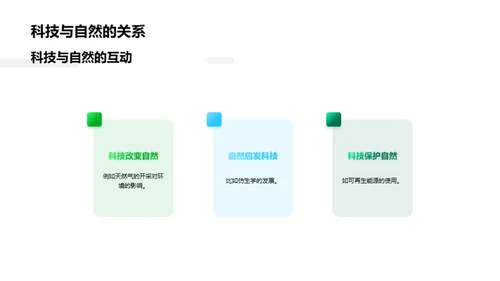 探索自然科学