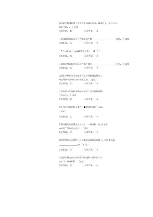 邮政业务营销员理论知识试卷