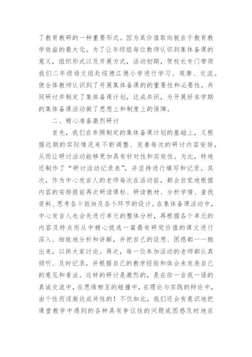 教研组集体备课总结.docx