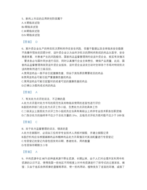 2022年江苏省执业药师之药事管理与法规自测测试题库有答案.docx