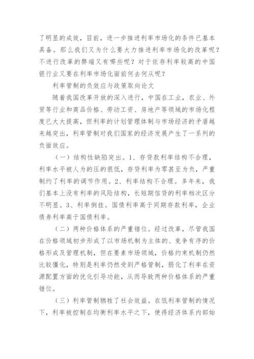 利率市场化对我国商业银行的影响及应对策略论文.docx