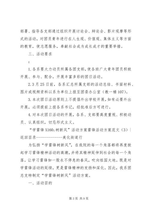 雷锋活动方案范文4篇.docx
