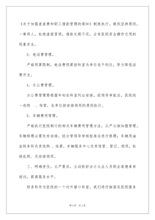 2022医院财务科工作计划_3.docx