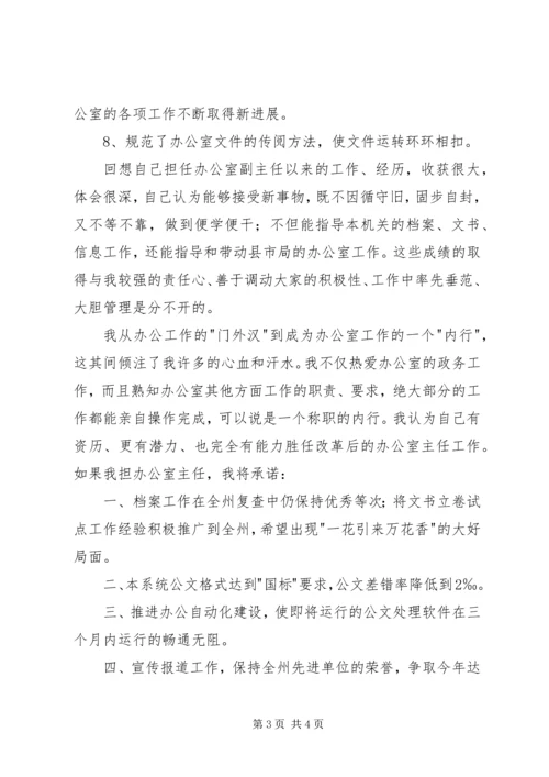 办公室主任职位的竞争演讲（地税） (5).docx
