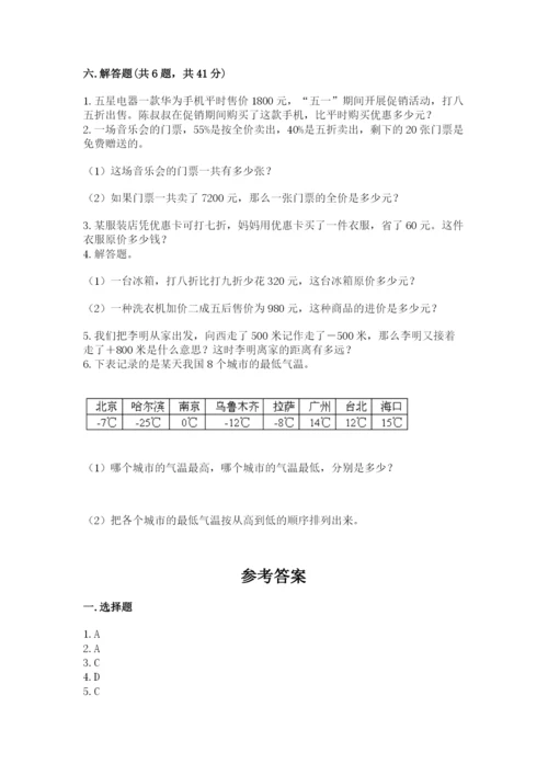 北师大版小学数学六年级下册期末检测试题及参考答案（巩固）.docx