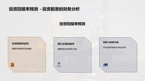 陆地石油开采全解析
