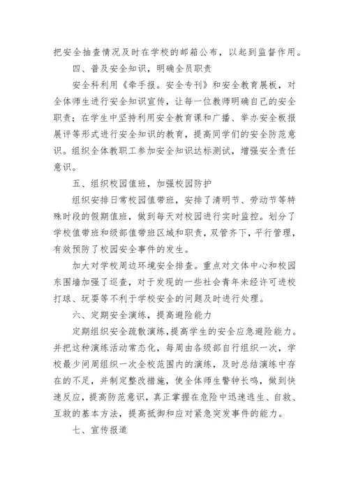 最新2023年学校安保处工作计划部署（7篇）.docx
