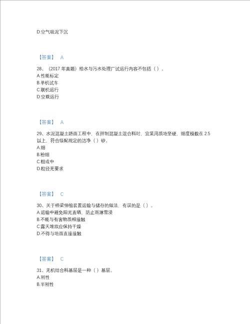 2022年江苏省一级建造师之一建市政公用工程实务评估提分题库名校卷