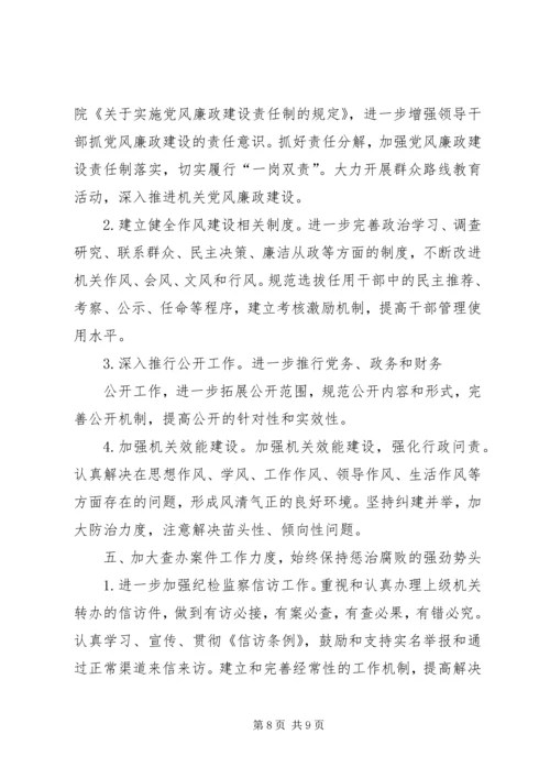 篇一：纪检监察工作计划.docx