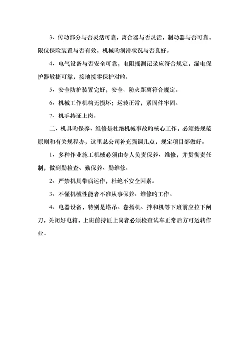 各项安全生产管理新版制度汇编.docx