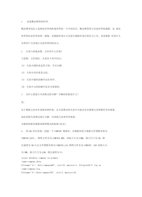 数据库原理考试题库及答案.docx